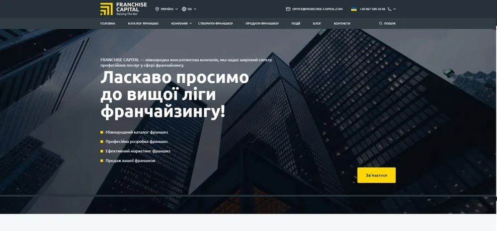 Franchise Capital website